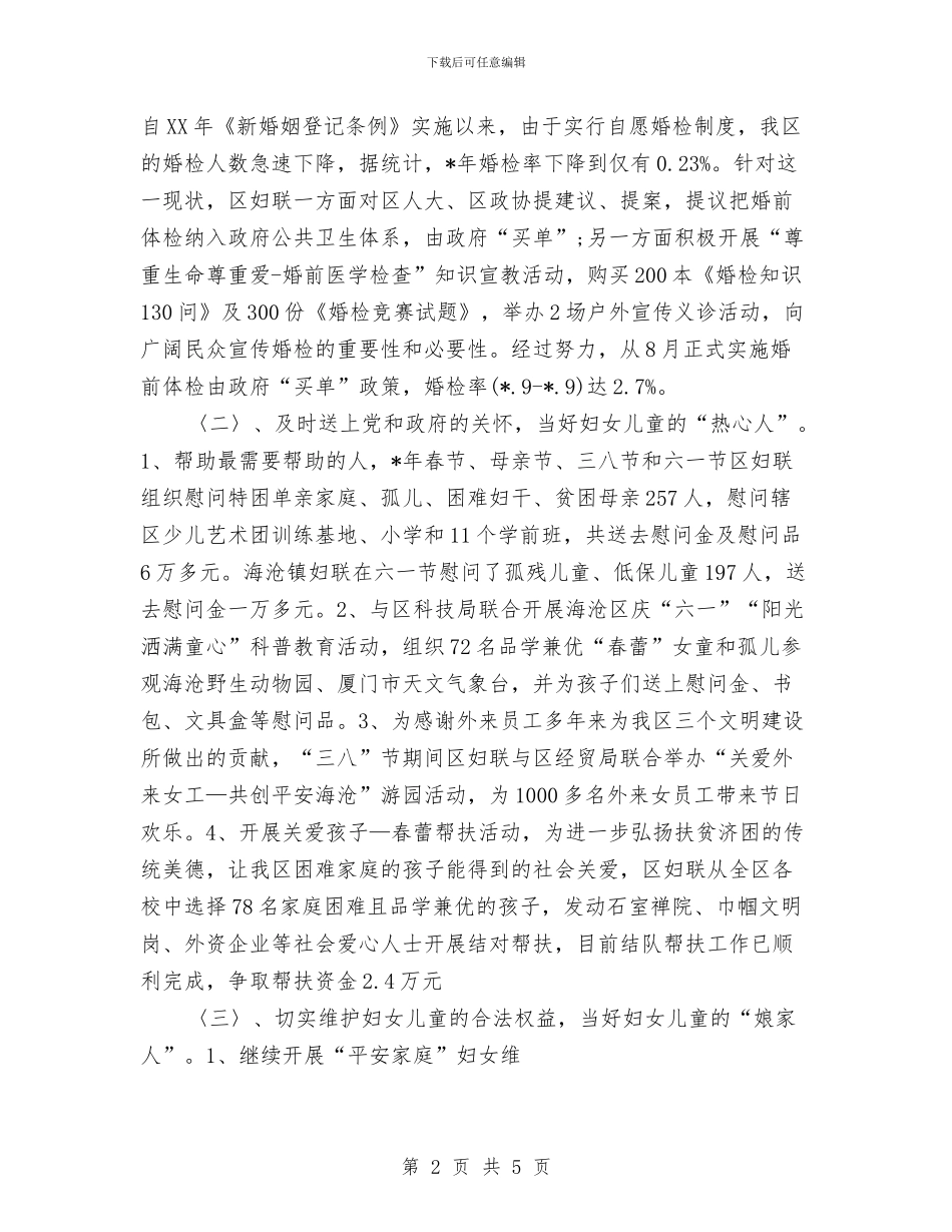 区妇联年终工作总结与区委书记2024年个人工作总结汇编_第2页