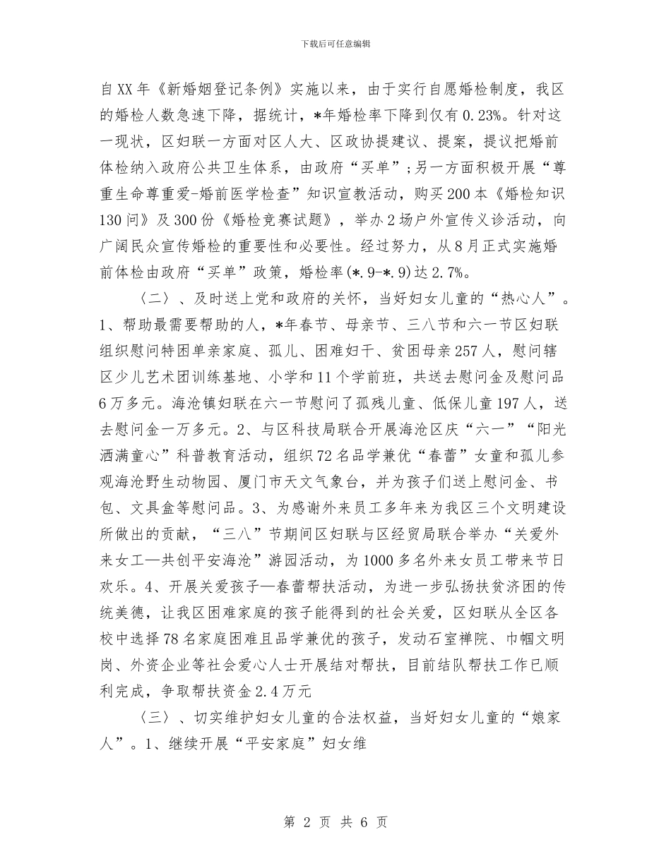 区妇联年终工作总结与区委书记2024年个人工作总结范文汇编_第2页