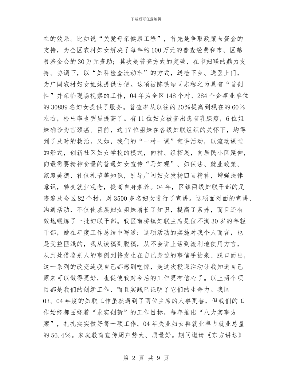 区妇联申报“市三八红旗集体”事迹材料与区委2024年上年人口计生工作总结汇编_第2页