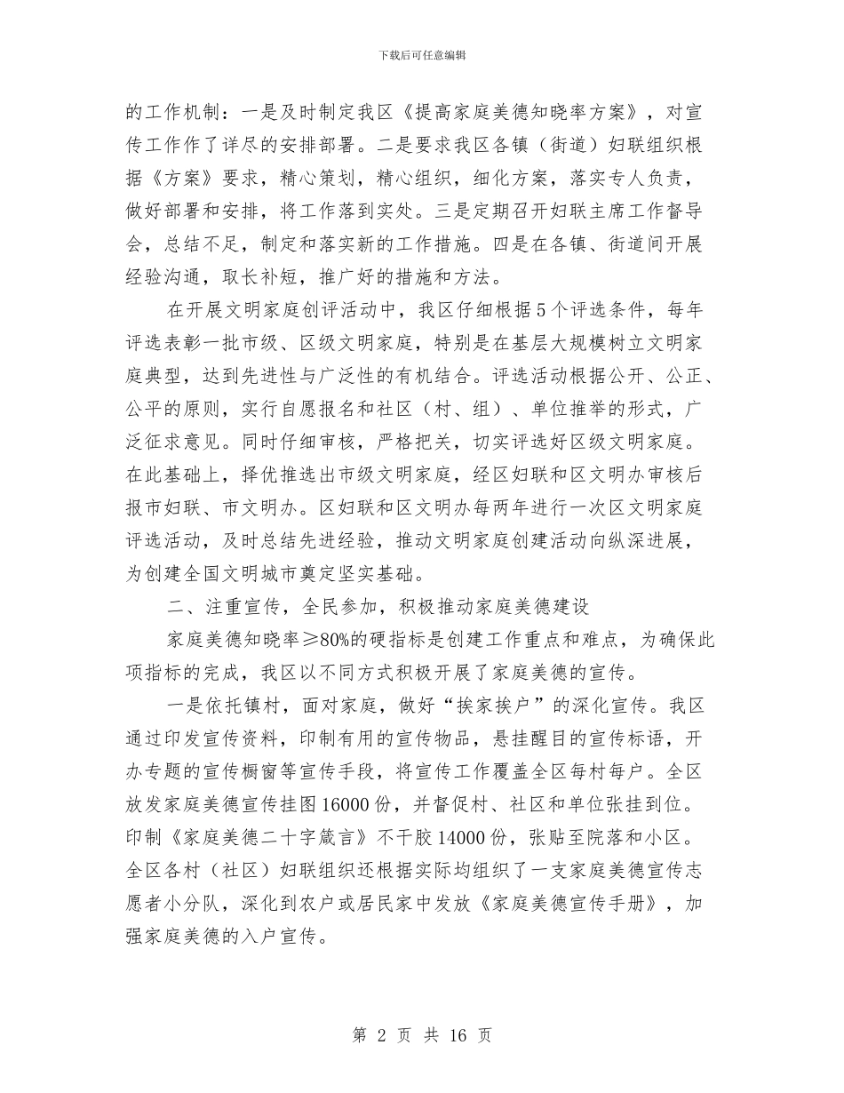 区妇联开展文明家庭创建工作情况汇报与区委书记七一讲话稿汇编_第2页