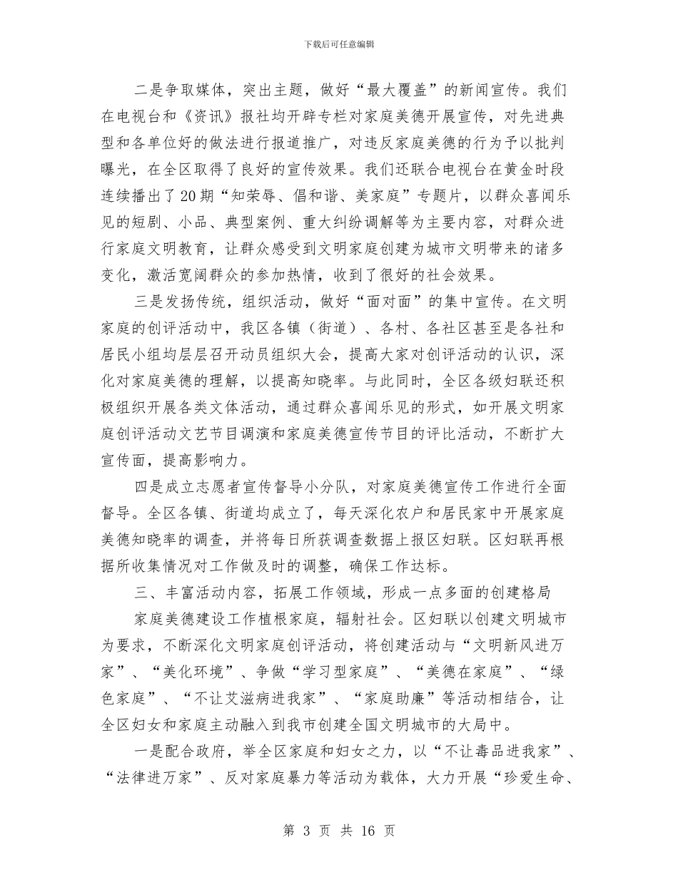 区妇联开展文明家庭创建工作情况汇报与区委书记七一讲话稿汇编_第3页