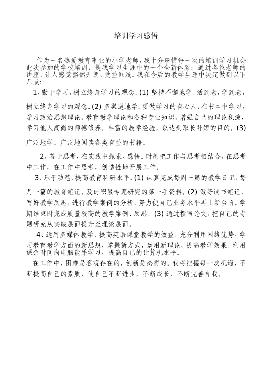 作为一名热爱教育事业的小学老师_第1页