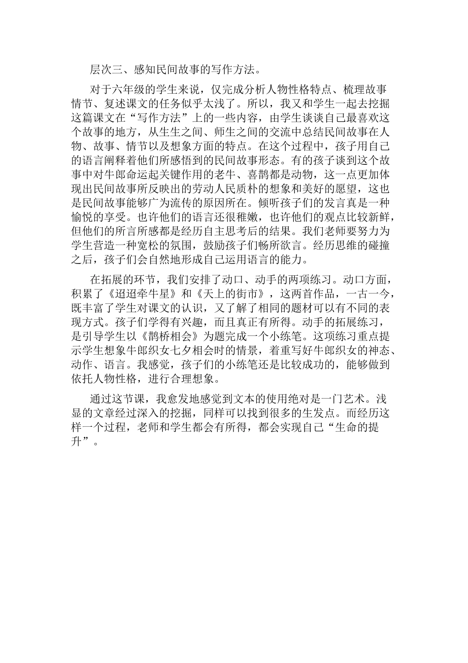 《牛郎织女》教学反思MicrosoftOfficeWord97-2003文档(2)_第2页