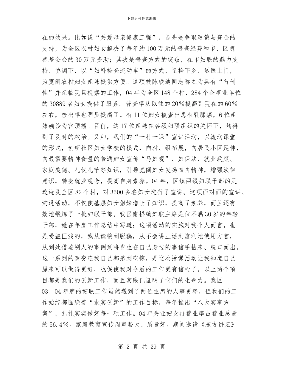 区妇联申报“市三八红旗集体”事迹材料与区委2024工作总结汇编_第2页