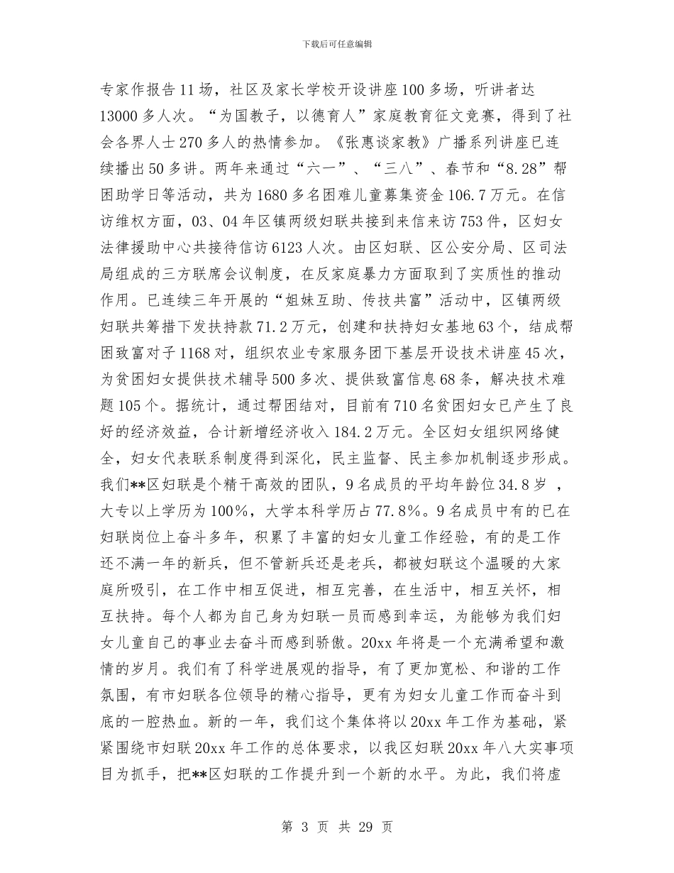 区妇联申报“市三八红旗集体”事迹材料与区委2024工作总结汇编_第3页