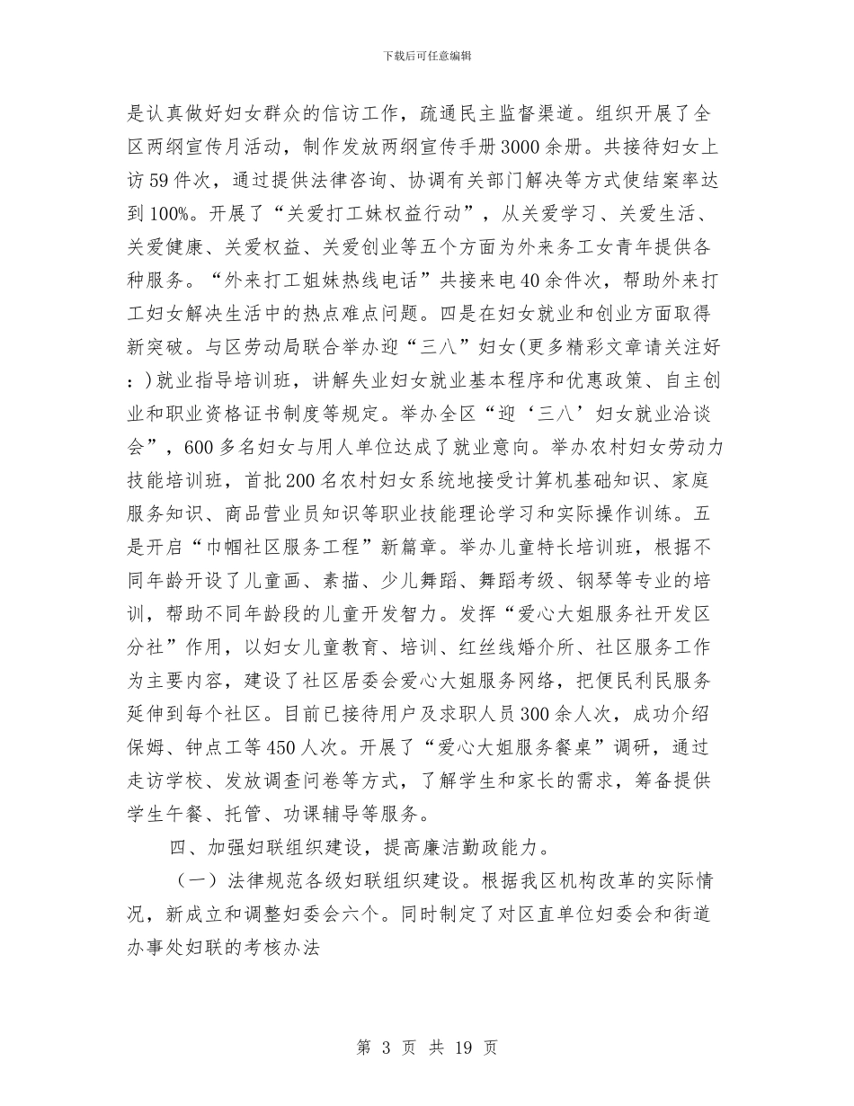 区妇联廉政建设和反腐败工作自我检查报告与区委2024年上年人口计生工作总结汇编_第3页