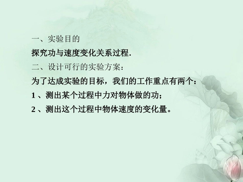 探究功与速度变化的关系_第2页