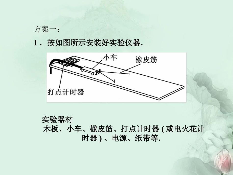 探究功与速度变化的关系_第3页
