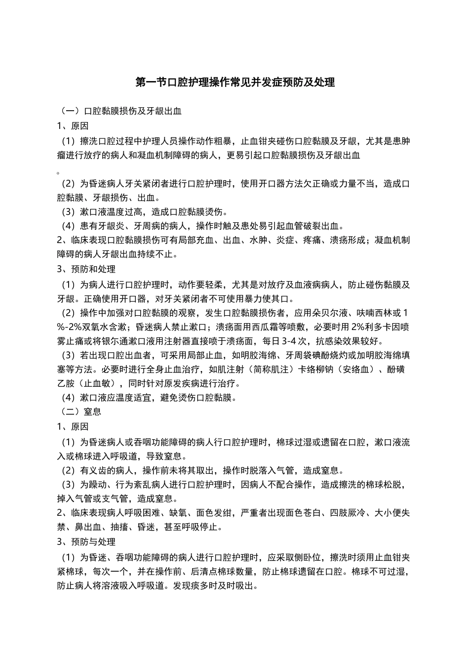 临床护理技术操作常见并发症的预防及处理规范_第3页