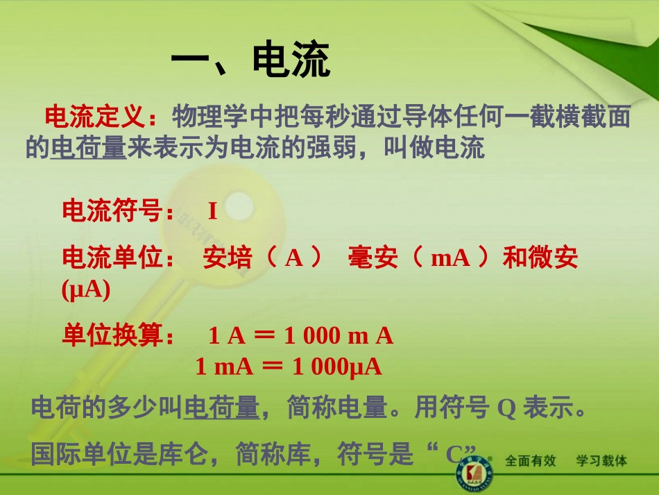 串并联电路中电流U的规律复习_第2页
