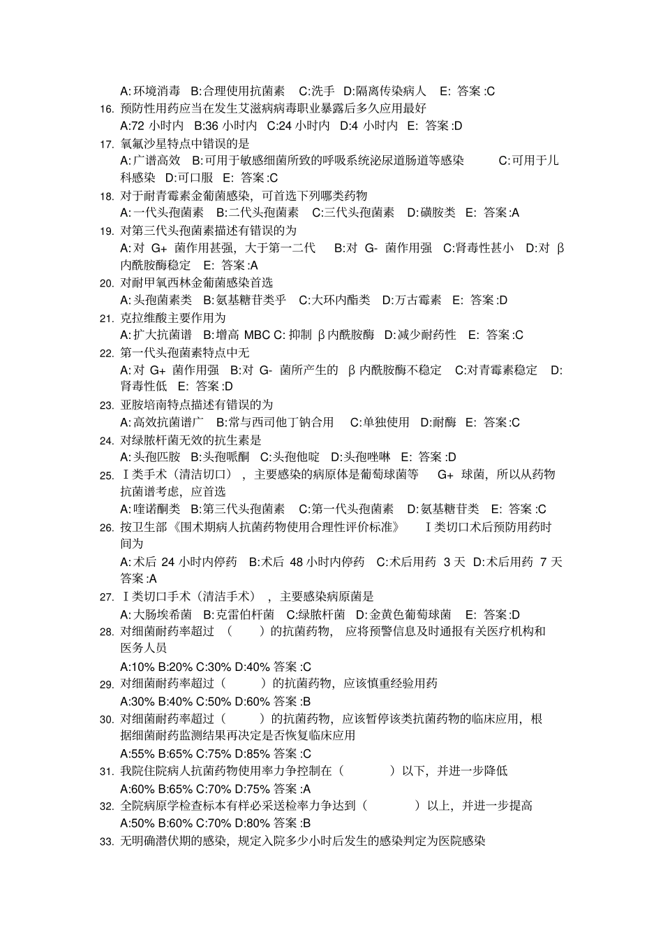 全球因感染造成的死亡病例中,呼吸道疾病感染性腹泻艾滋_第2页