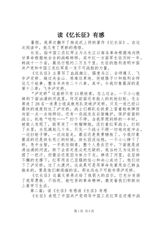 读《忆长征》有感