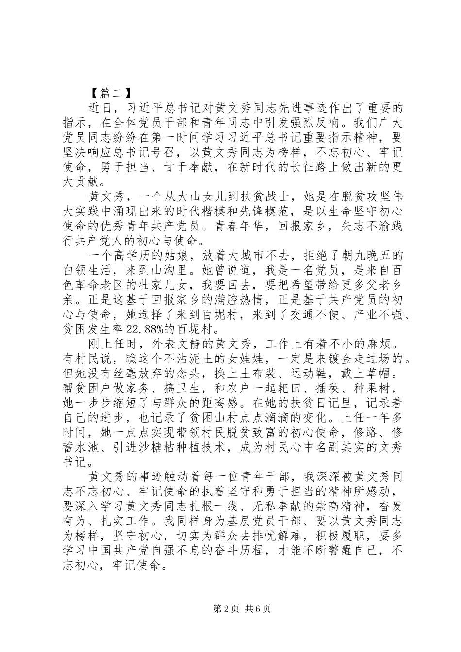 黄文秀同志先进事迹有感5篇_第2页