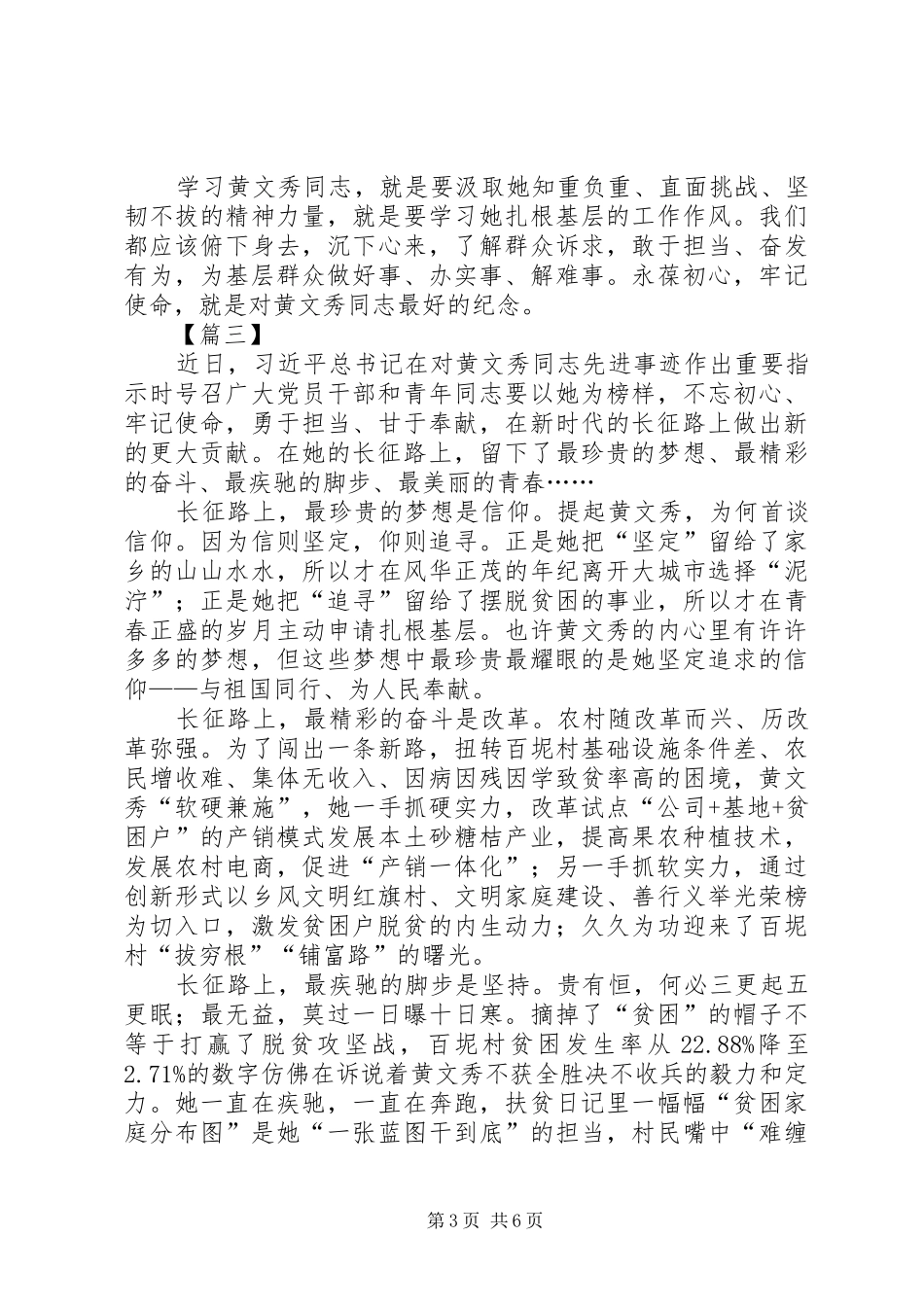黄文秀同志先进事迹有感5篇_第3页