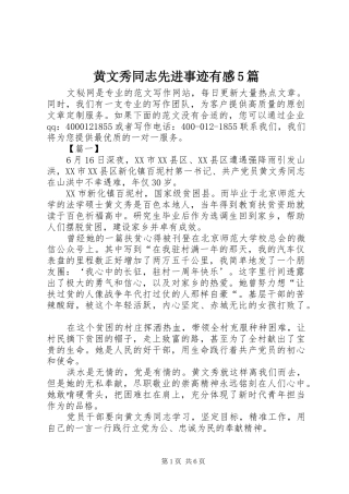 黄文秀同志先进事迹有感5篇