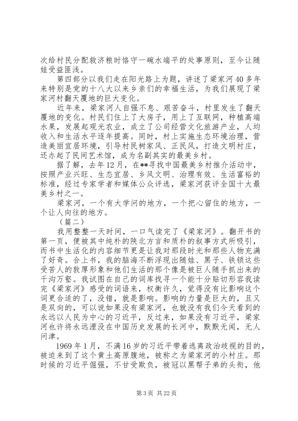 XX年读《梁家河》读后感范文12则_第3页