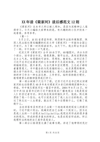 XX年读《梁家河》读后感范文12则