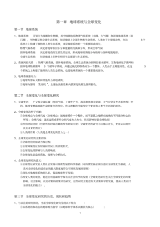 全球变化复习资料