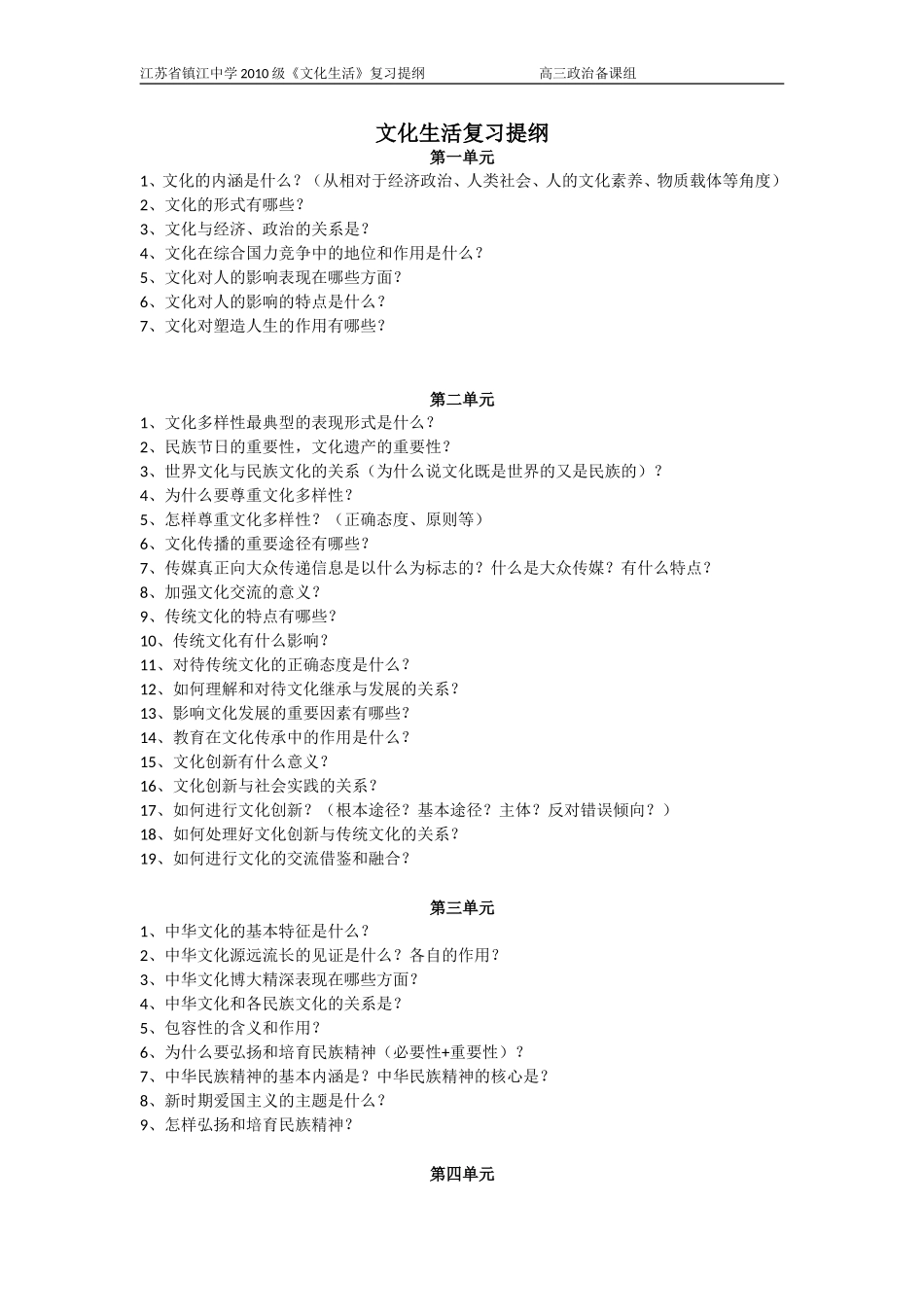 文化生活复习提纲（缩略版）_第1页