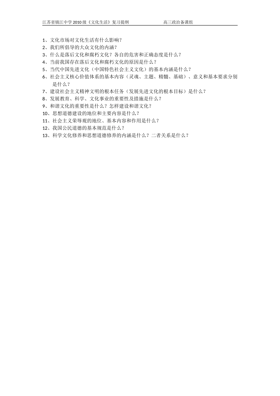 文化生活复习提纲（缩略版）_第2页