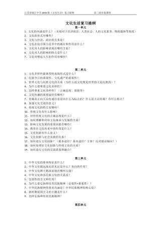 文化生活复习提纲（缩略版）