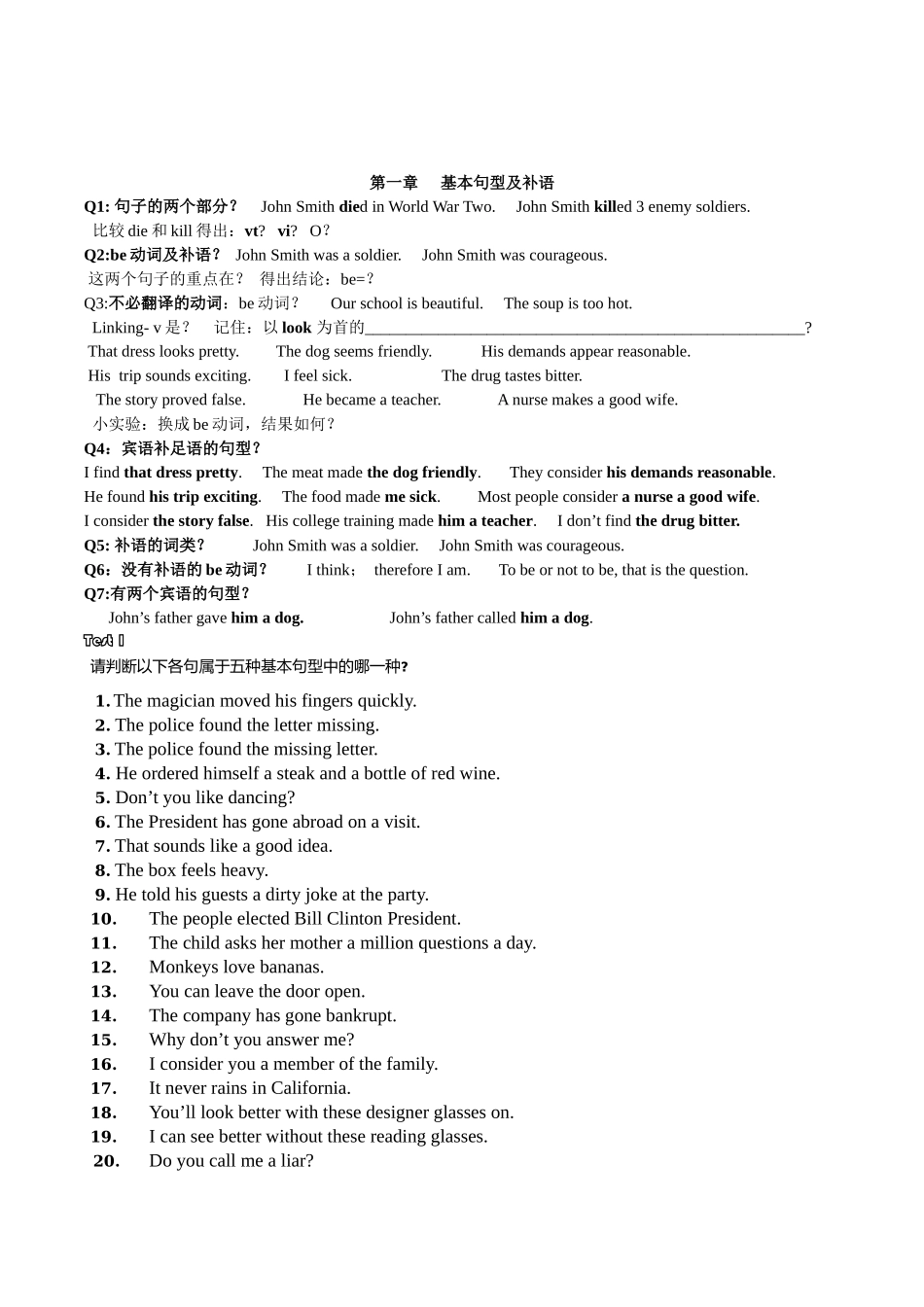 暑假基础语法：简单句_第1页