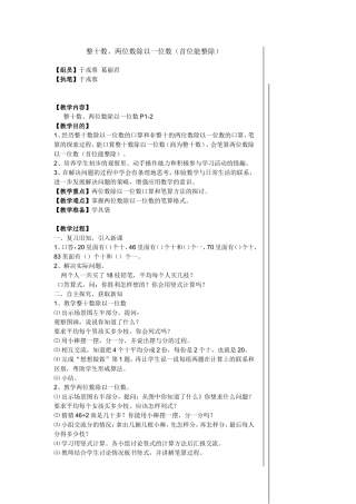 两位数除以一位数首位能整除