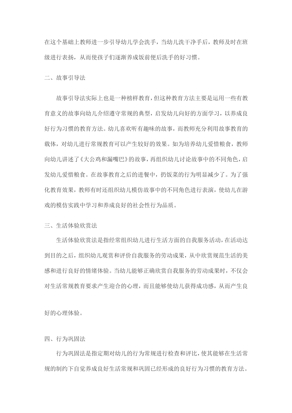 如何对幼儿进行生活常规教育_第2页