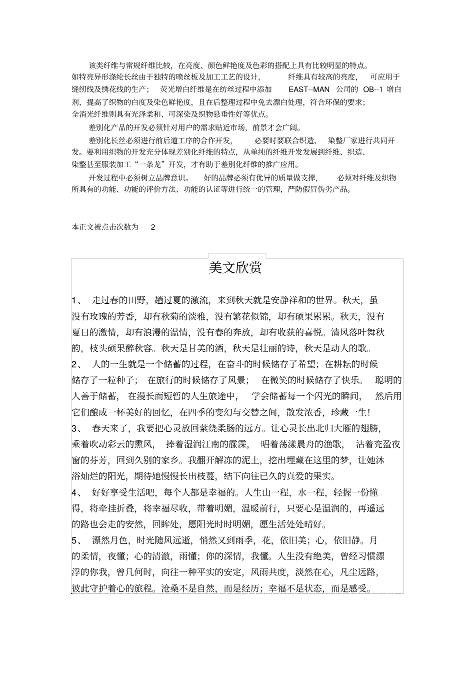 全球多品种开发涤纶长丝产品_第3页