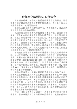 合规文化培训学习心得体会