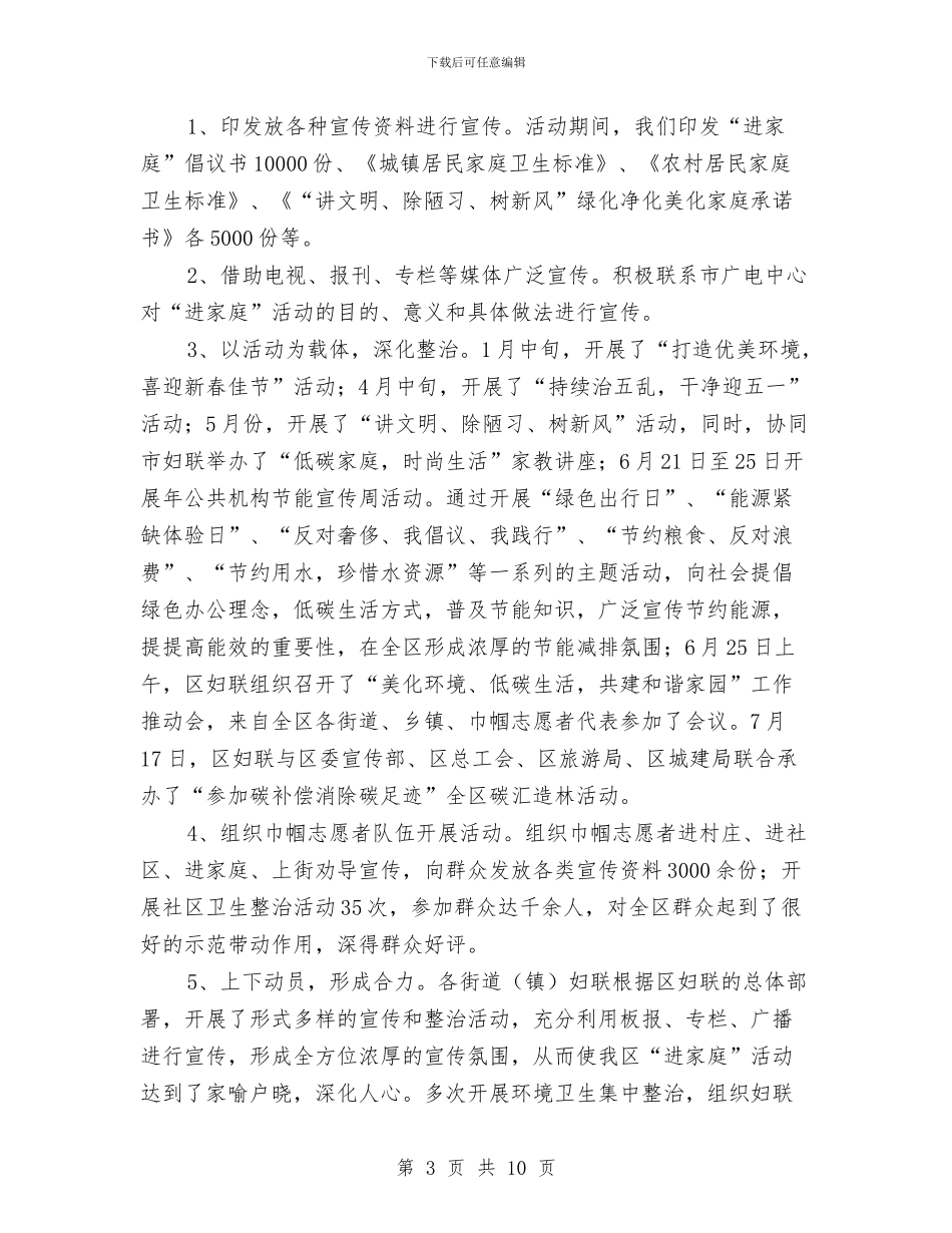 区妇联工作计划与区委交通部工作计划汇编_第3页