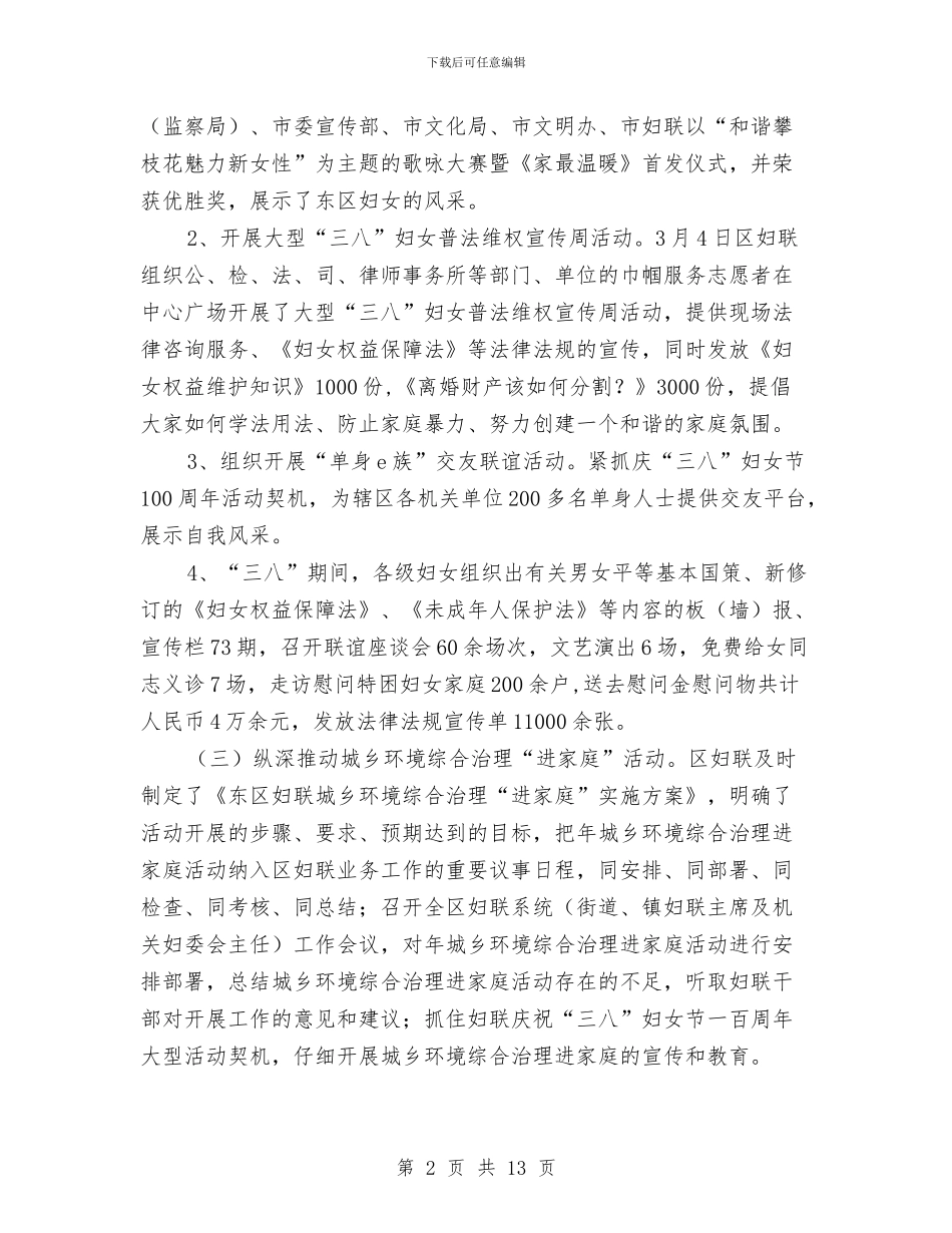 区妇联工作计划与区委2024年卫生管理计划汇编_第2页