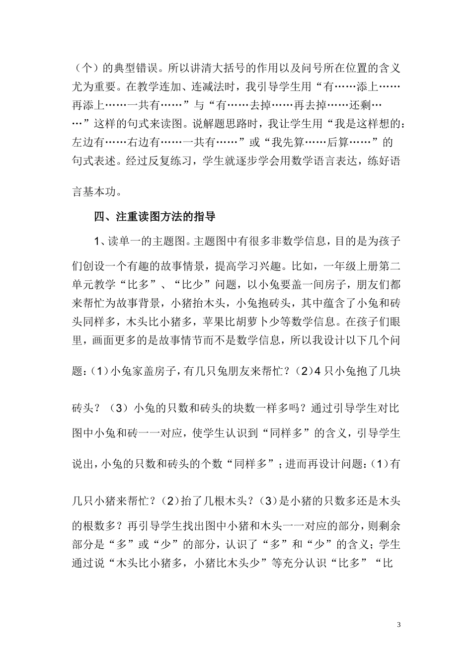 低年级读图能力的培养_第3页