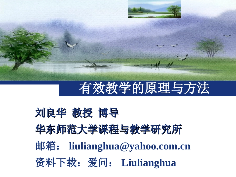 有效教学的原理与方法_第1页