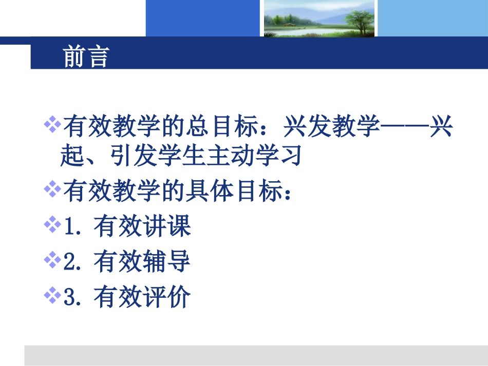 有效教学的原理与方法_第2页