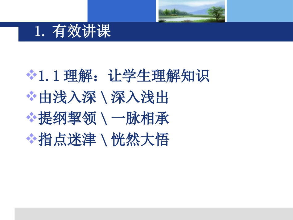 有效教学的原理与方法_第3页