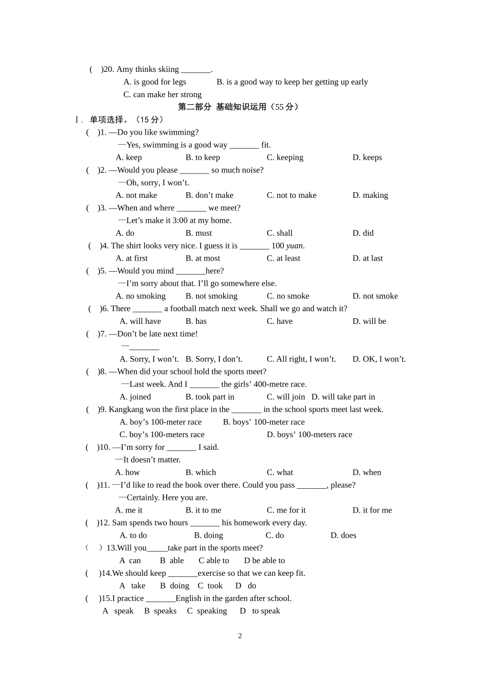 八英第一次月考试卷_第2页