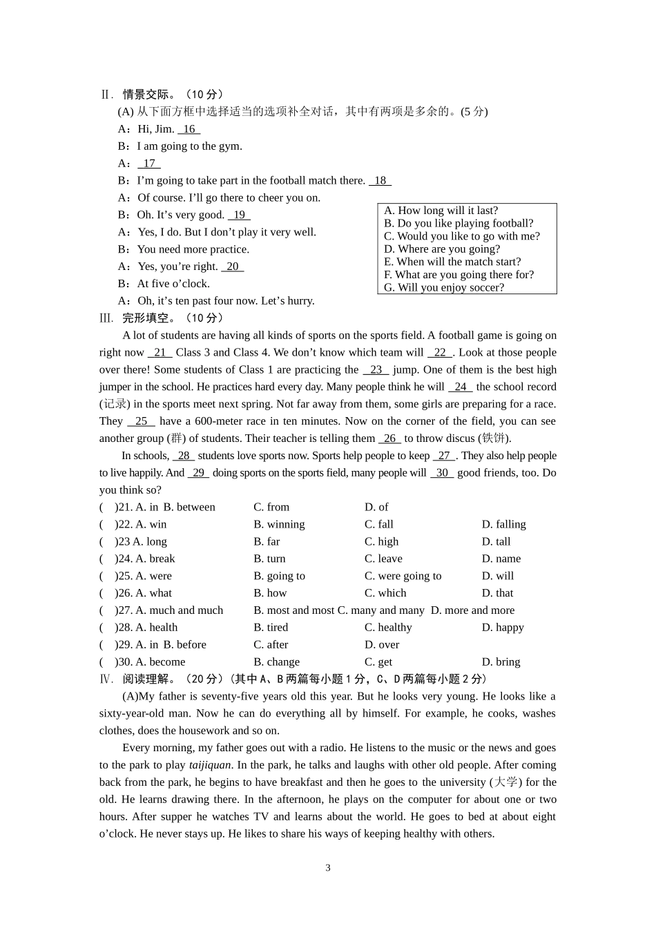 八英第一次月考试卷_第3页