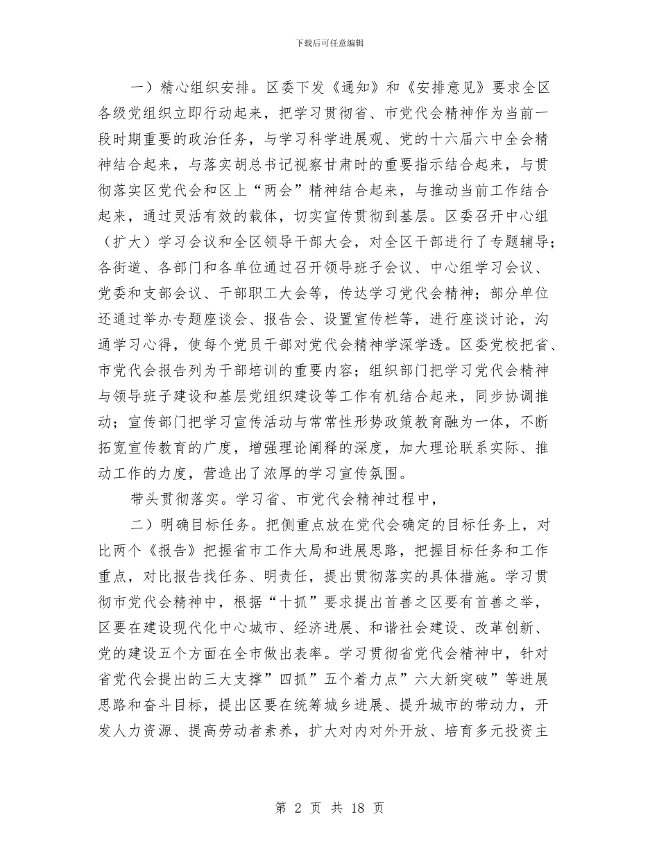 区委上半年度总结参考与区委上年人口计生工作总结汇编_第2页