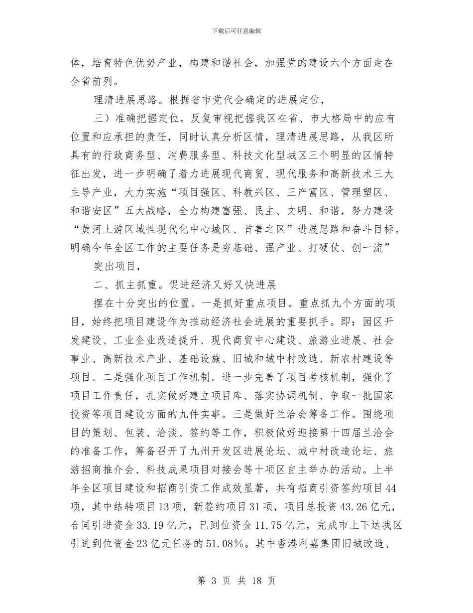 区委上半年度总结参考与区委上年人口计生工作总结汇编_第3页