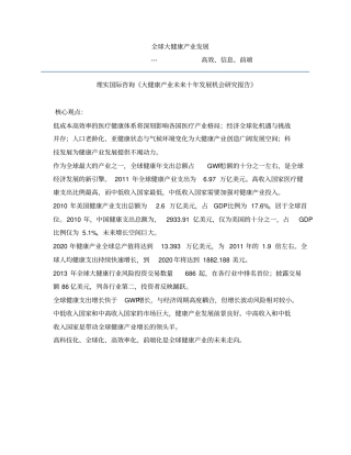 全球大健康产业发展版本