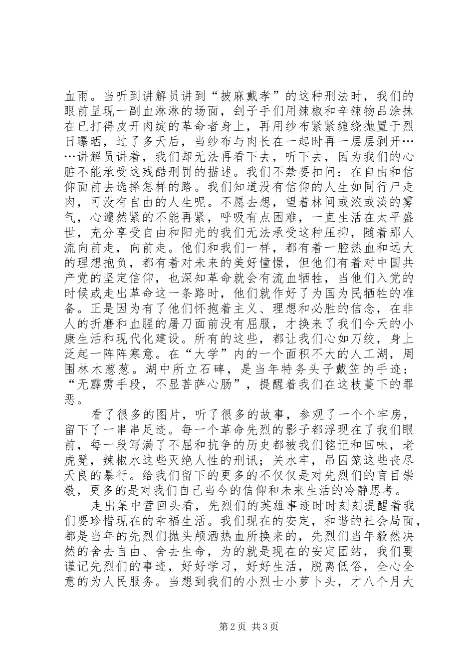 参观息烽集中营心得体会_第2页