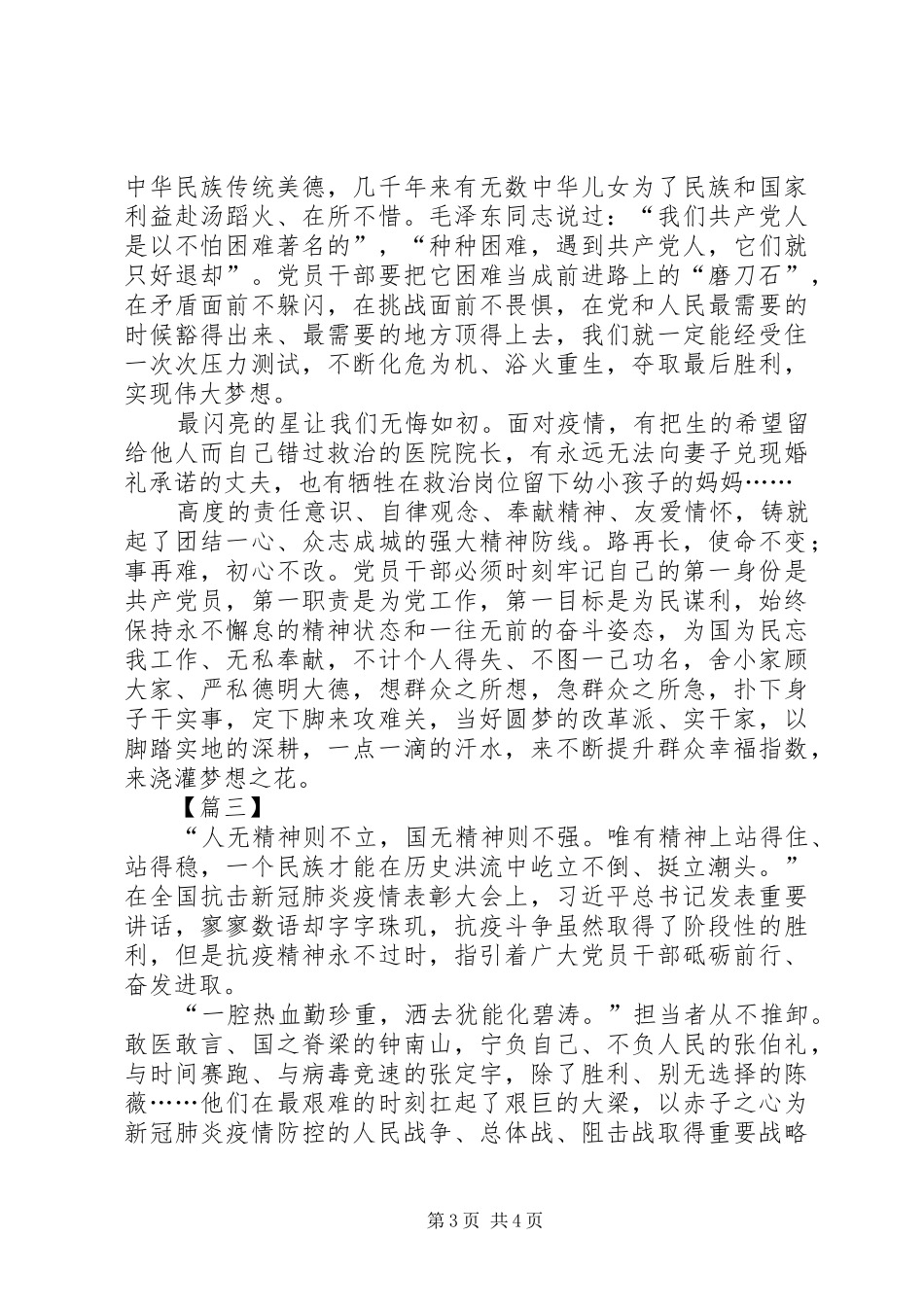 全国新冠肺炎疫情表彰大会授勋有感3篇_第3页