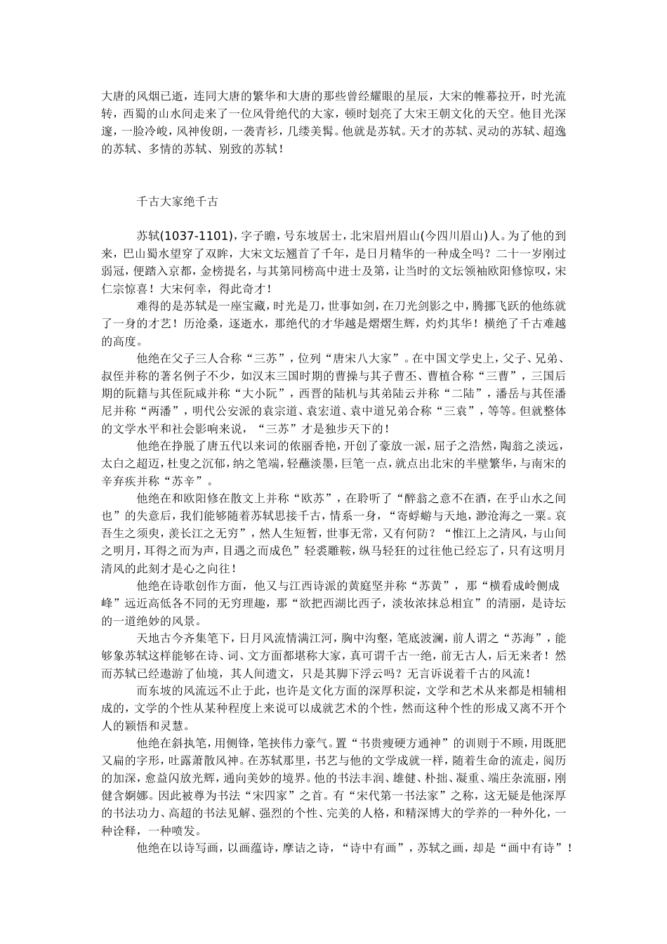 写不尽的苏轼_第1页