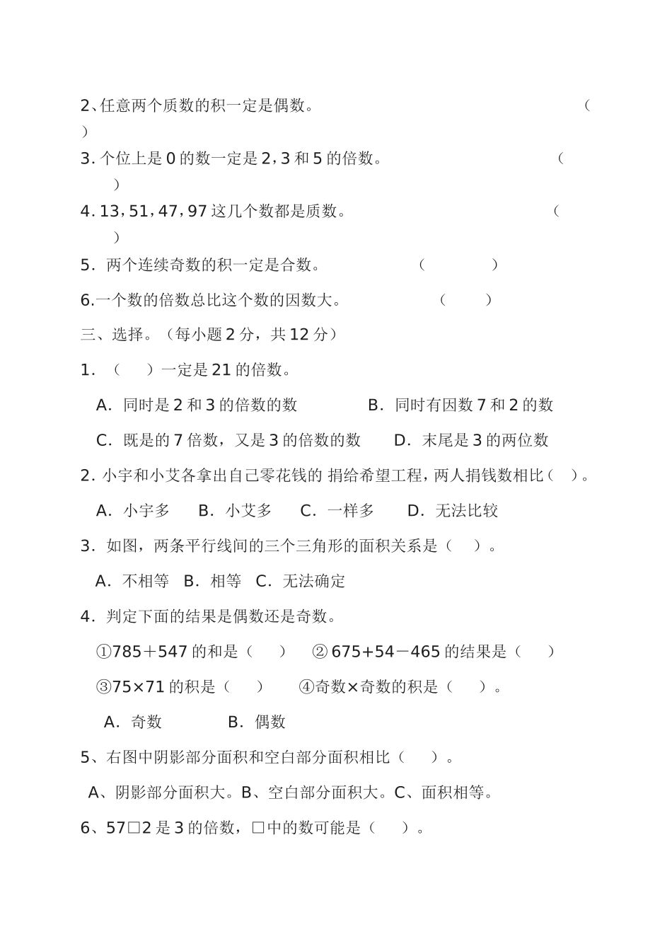 北师大版五年级数学上期中试卷_第2页