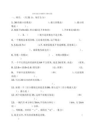 北师大版五年级数学上期中试卷
