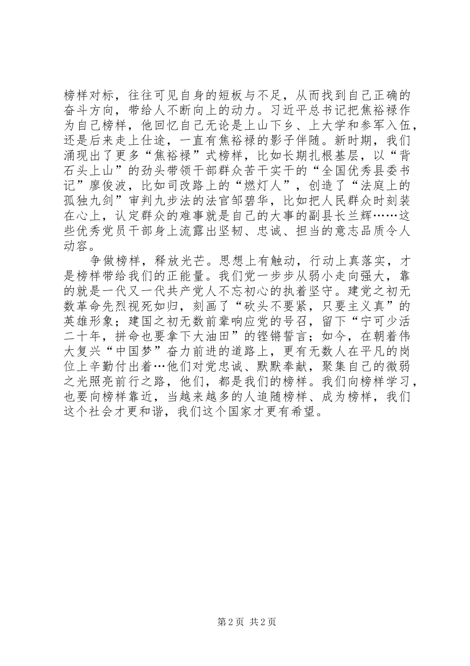 XX年9月《榜样》观后感_第2页