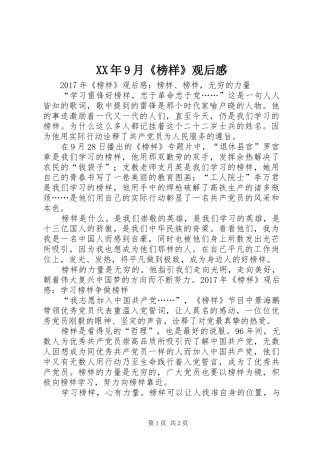 XX年9月《榜样》观后感