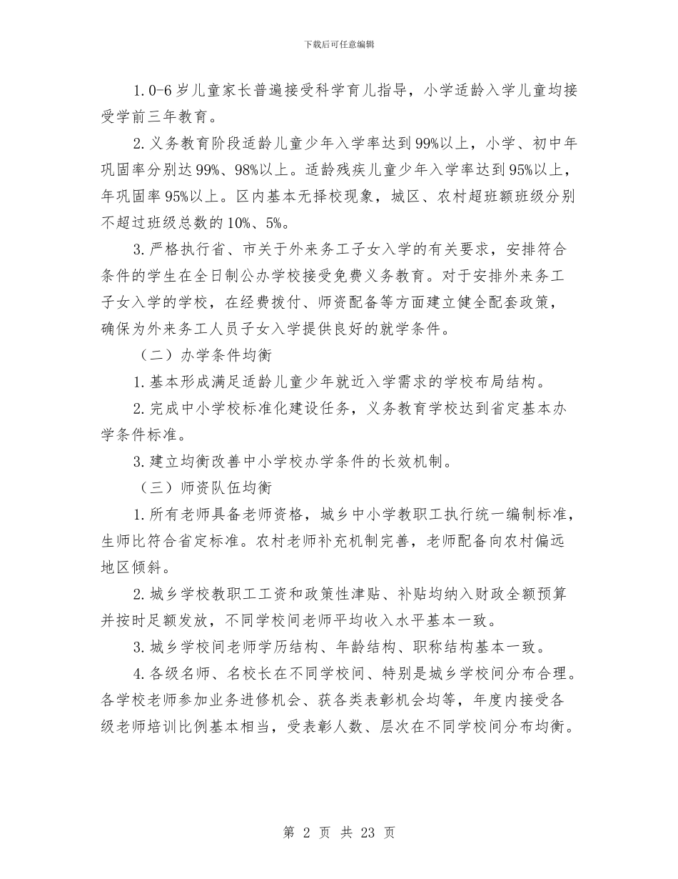 区委义务教育均衡发展意见与区委书记2024年党风廉政建设和反腐败工作会议发言稿汇编_第2页