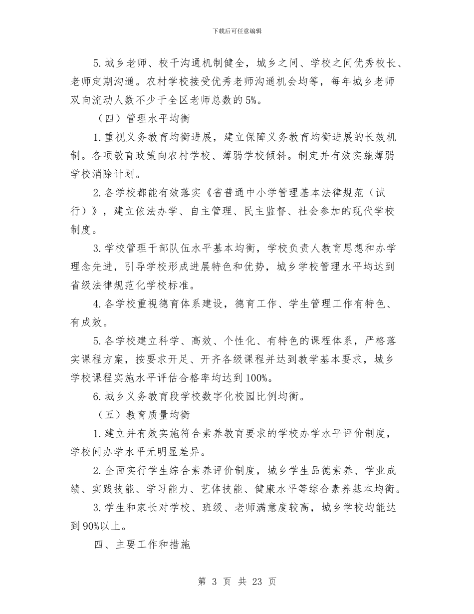 区委义务教育均衡发展意见与区委书记2024年党风廉政建设和反腐败工作会议发言稿汇编_第3页
